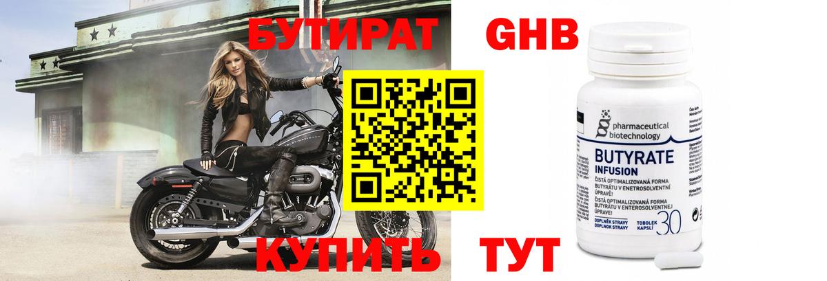 Бутират вода  Заводоуковск 