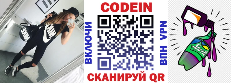 купить  цена  Заводоуковск  Кодеин Purple Drank 