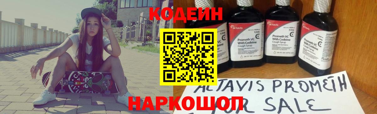 Кодеин напиток Lean (лин) Заводоуковск