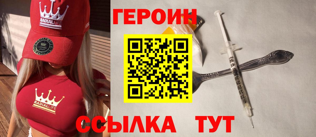 ГЕРОИН белый Заводоуковск
