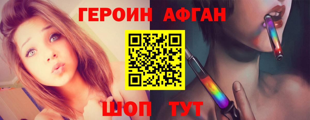 ГЕРОИН Афган Заводоуковск
