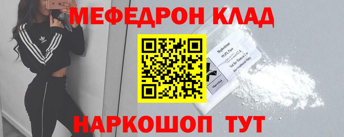 Меф мяу мяу мука Заводоуковск