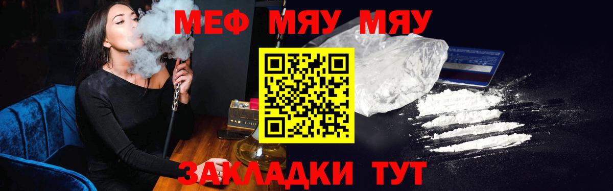 Заводоуковск  Меф  купить наркоту  Меф mephedrone  МЯУ-МЯУ мука  Вход с VPN  МЕФ 