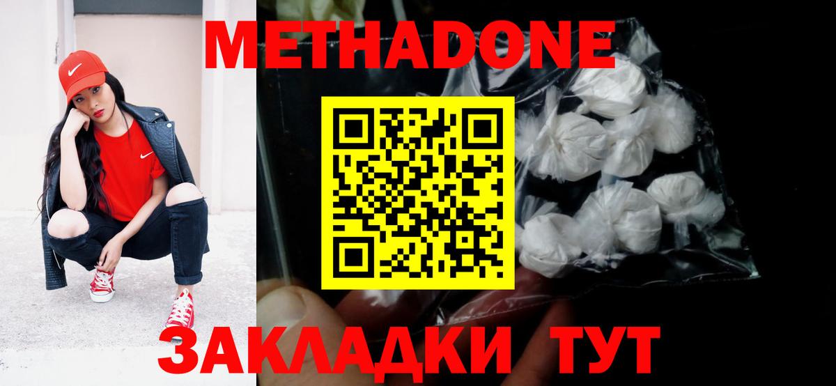 Заводоуковск  МЕТАДОН methadone  Вход с VPN 