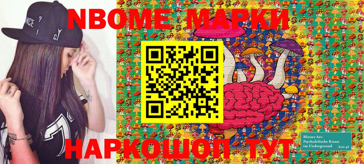 Марки 25I-NBOMe  Заводоуковск  Наркотические марки 1500мкг 